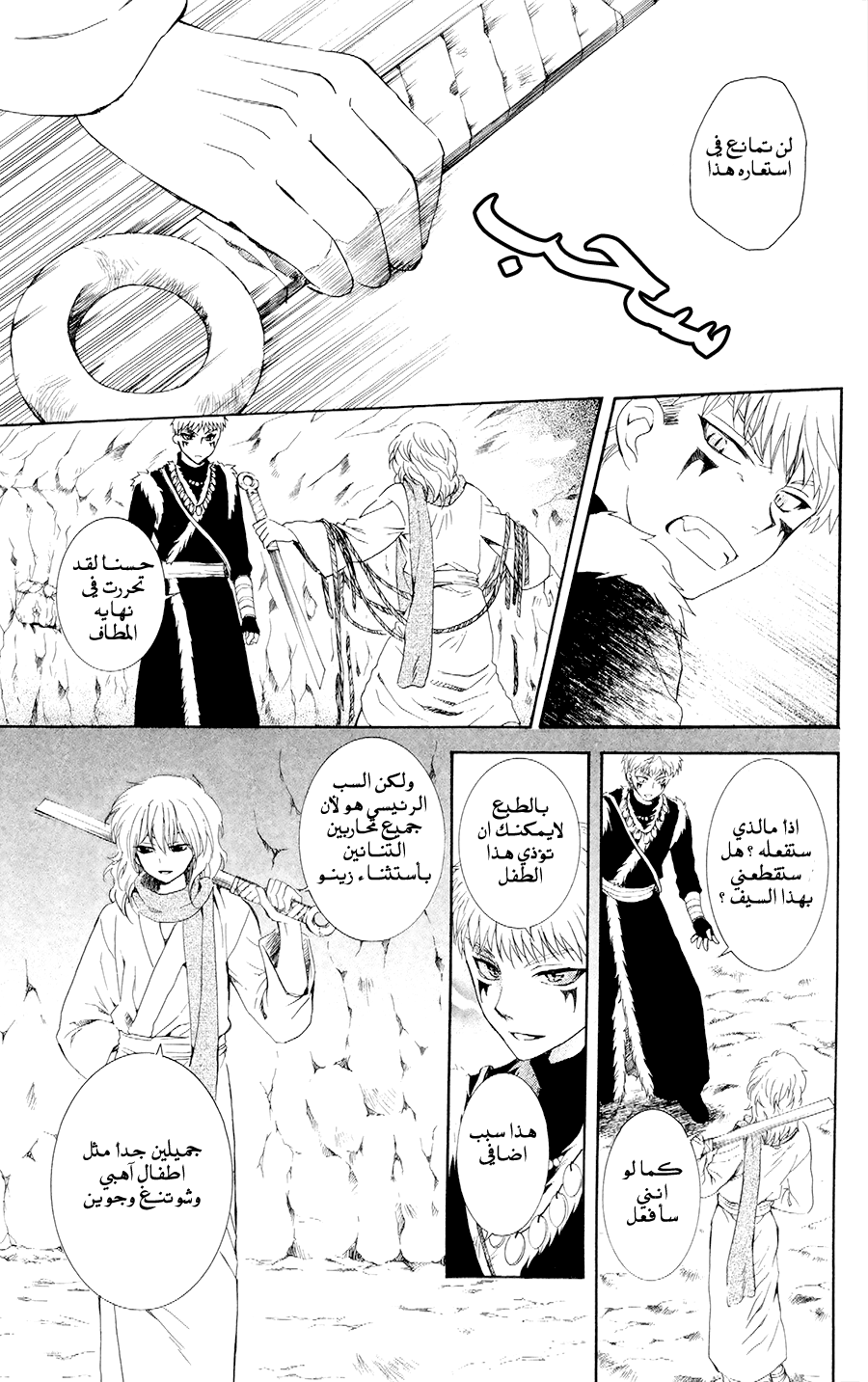 Akatsuki no Yona: Chapter 108 - Page 15