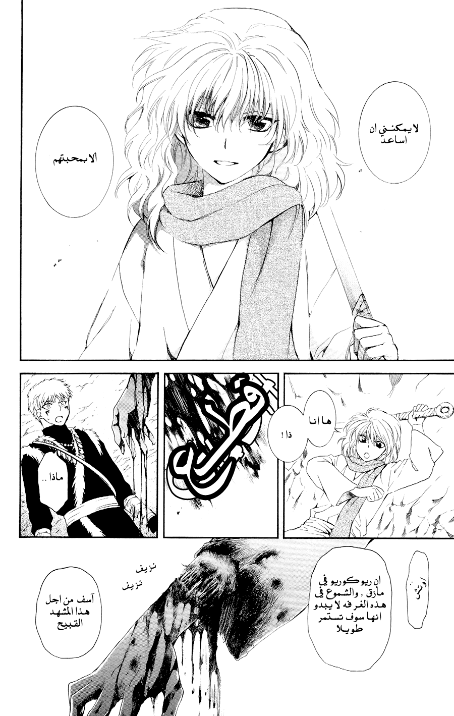 Akatsuki no Yona: Chapter 108 - Page 16