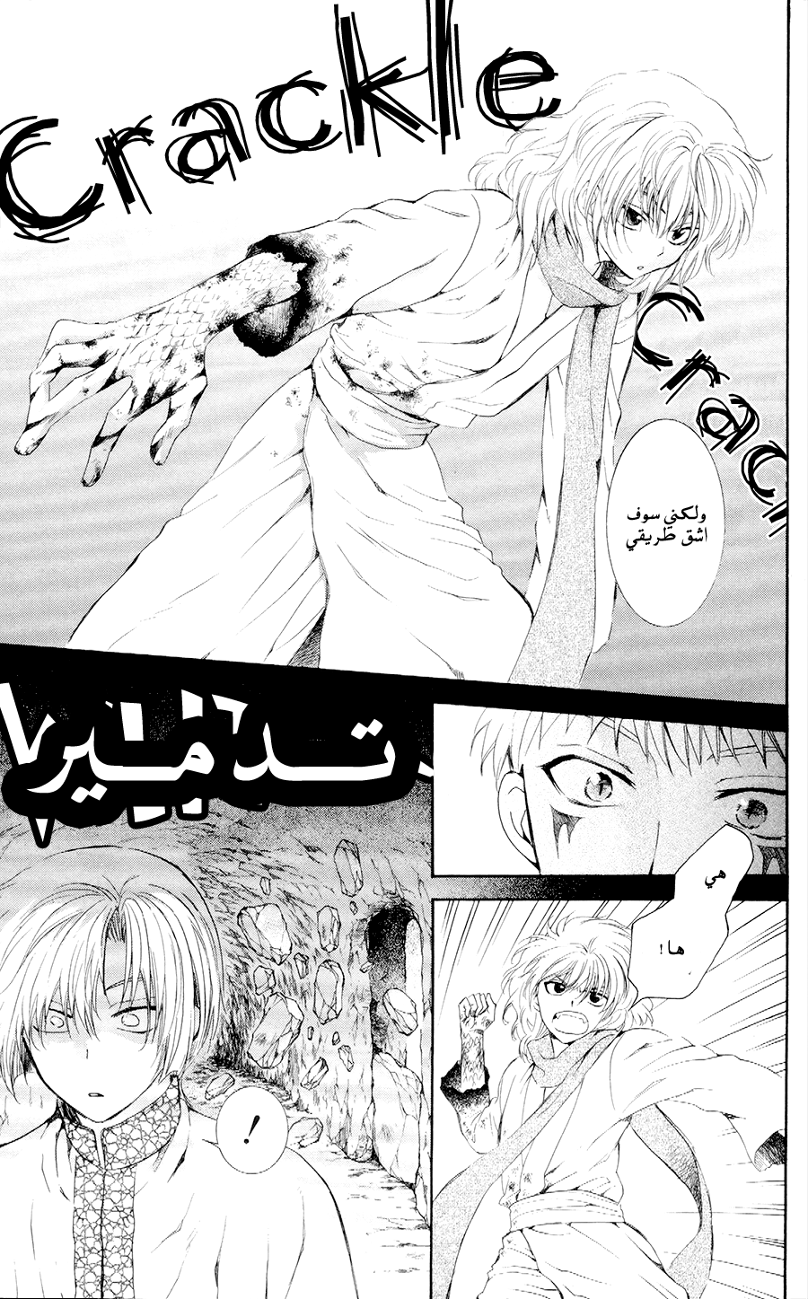 Akatsuki no Yona: Chapter 108 - Page 17