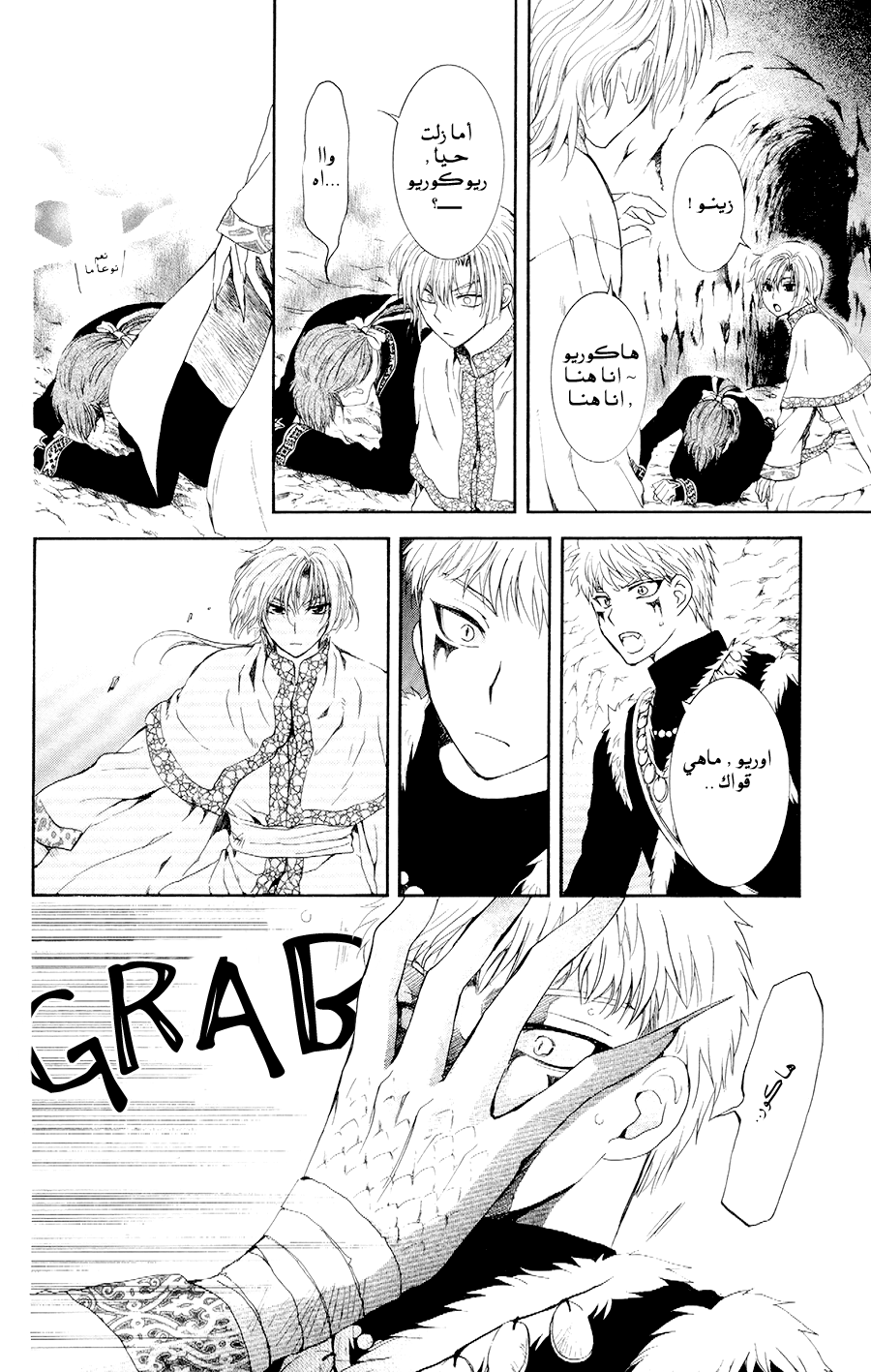 Akatsuki no Yona: Chapter 108 - Page 18