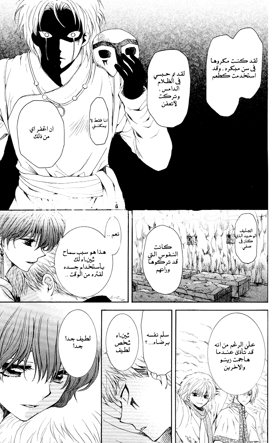 Akatsuki no Yona: Chapter 108 - Page 25