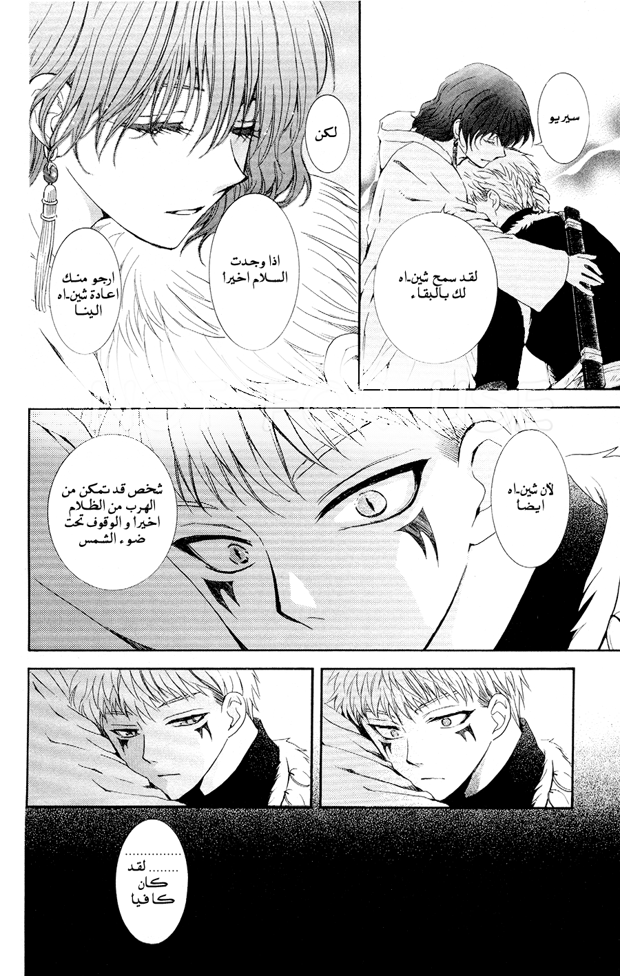 Akatsuki no Yona: Chapter 108 - Page 26