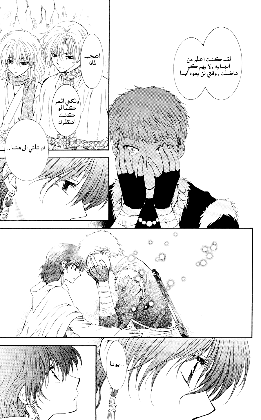 Akatsuki no Yona: Chapter 108 - Page 27