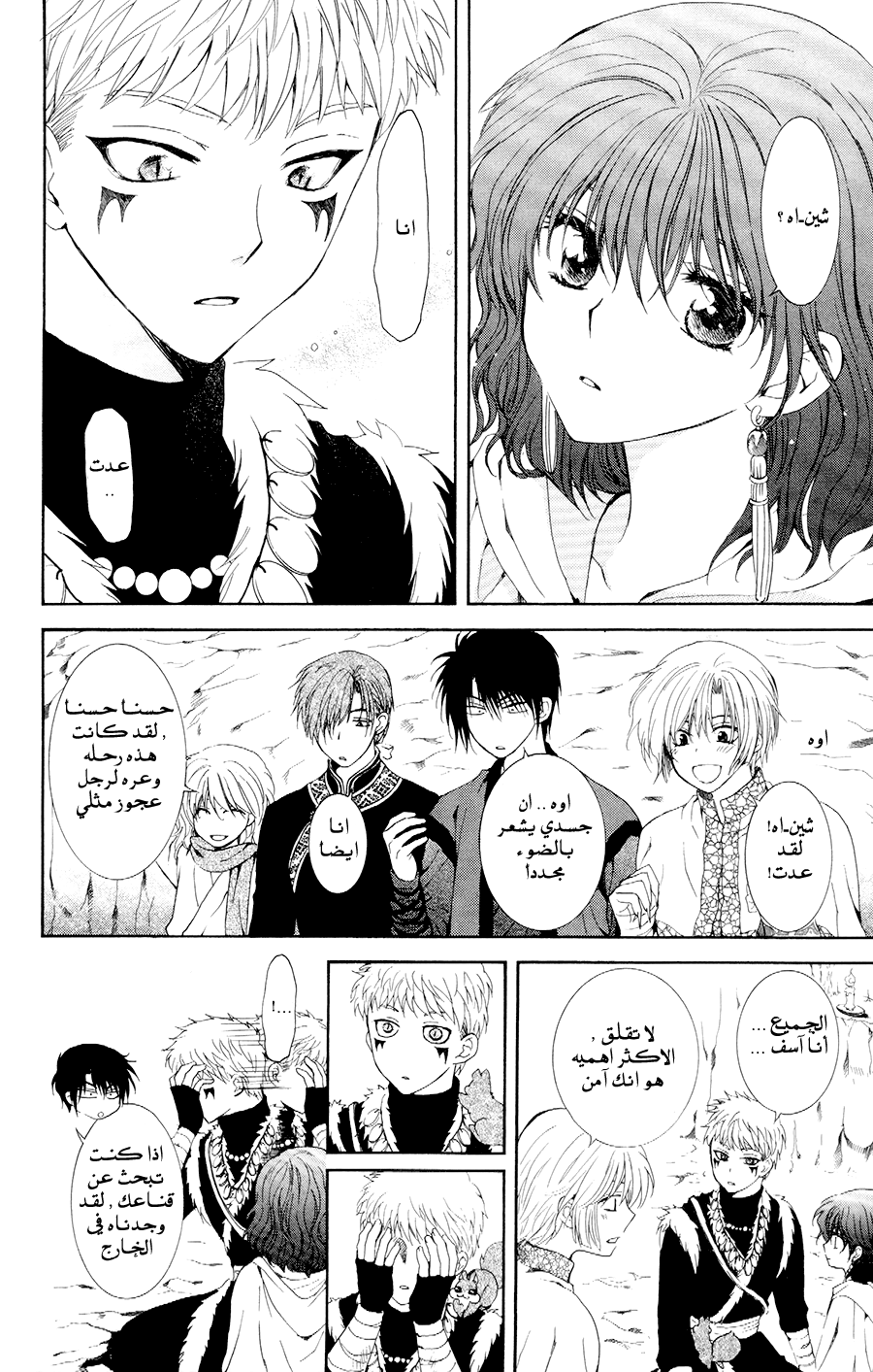 Akatsuki no Yona: Chapter 108 - Page 28