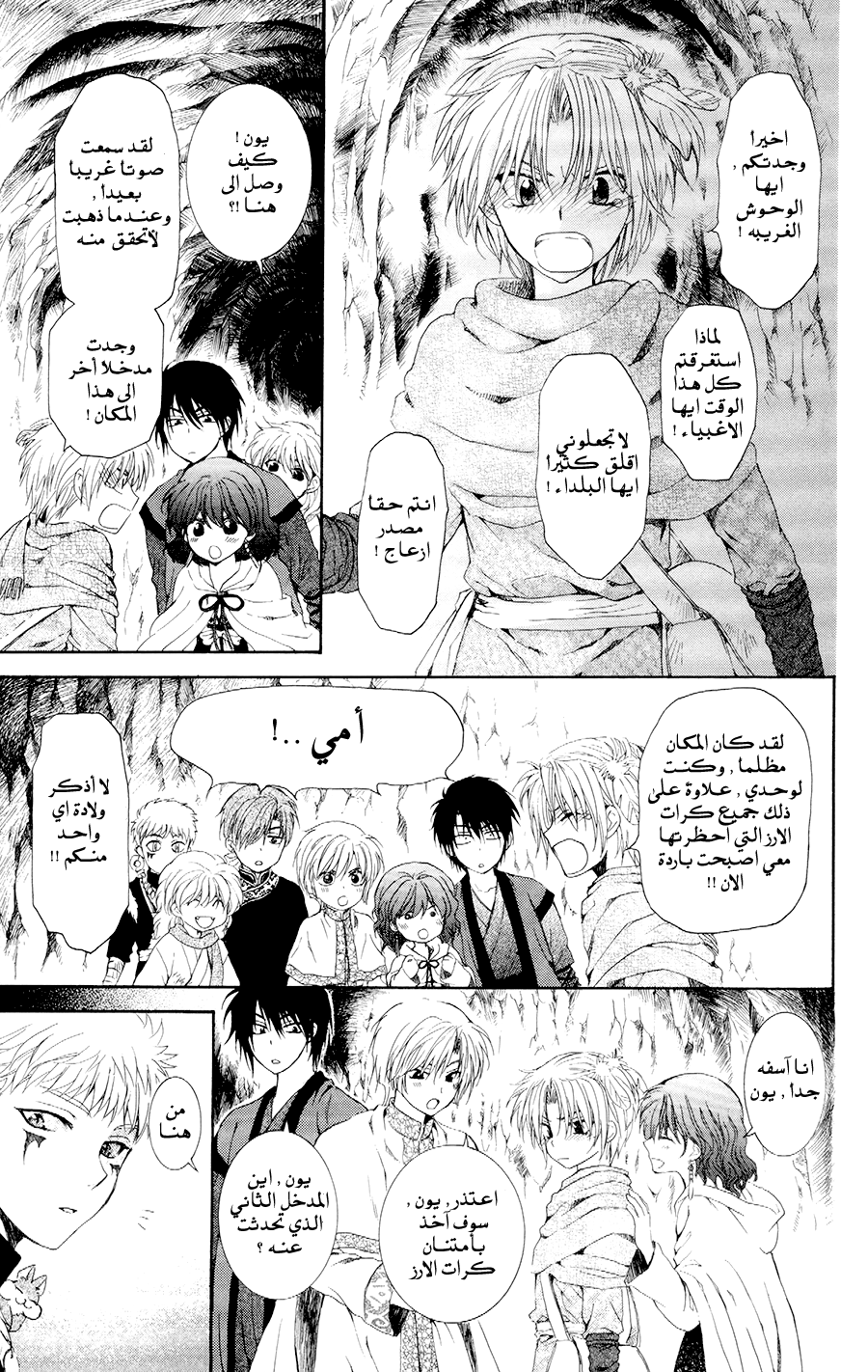 Akatsuki no Yona: Chapter 108 - Page 31