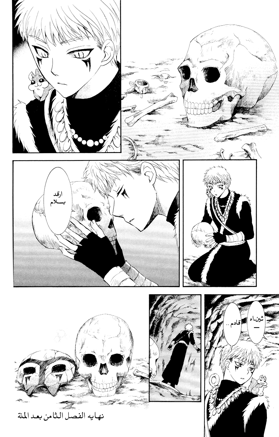 Akatsuki no Yona: Chapter 108 - Page 32