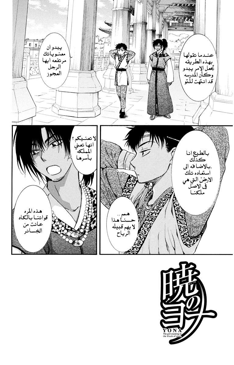 Akatsuki no Yona: Chapter 109 - Page 2