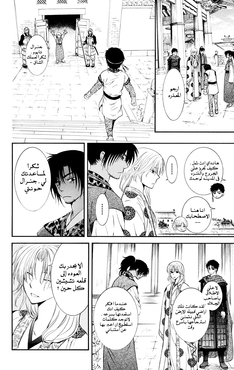 Akatsuki no Yona: Chapter 109 - Page 4