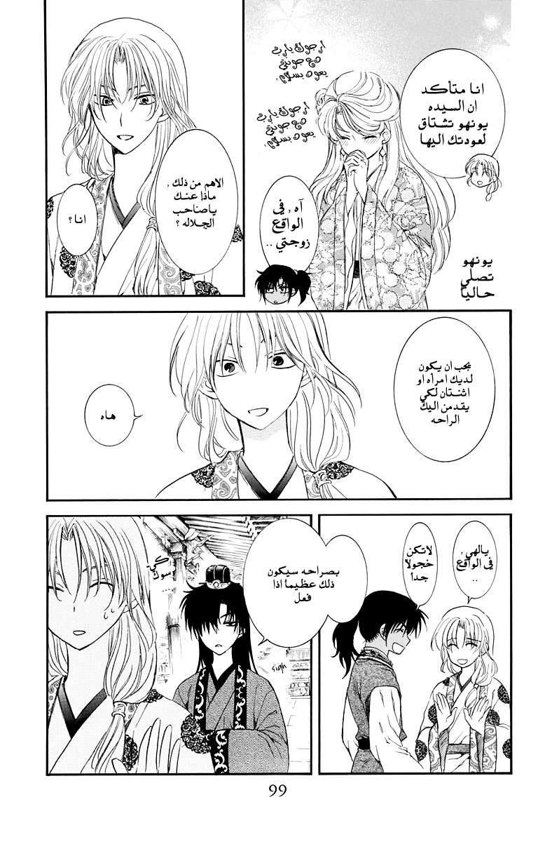 Akatsuki no Yona: Chapter 109 - Page 5