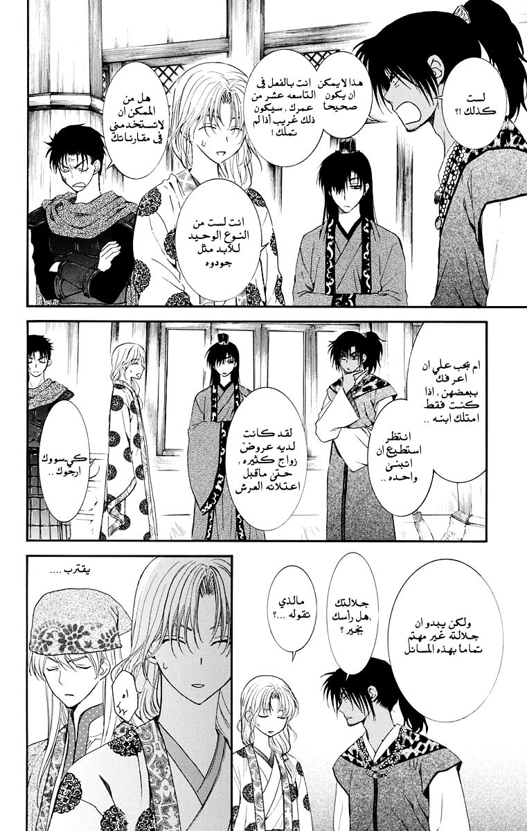 Akatsuki no Yona: Chapter 109 - Page 6