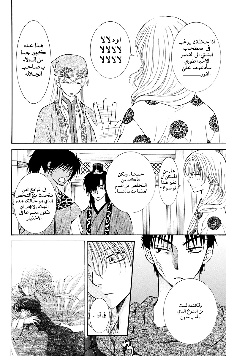 Akatsuki no Yona: Chapter 109 - Page 8