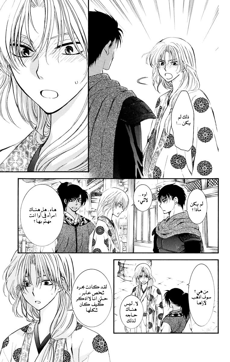 Akatsuki no Yona: Chapter 109 - Page 9