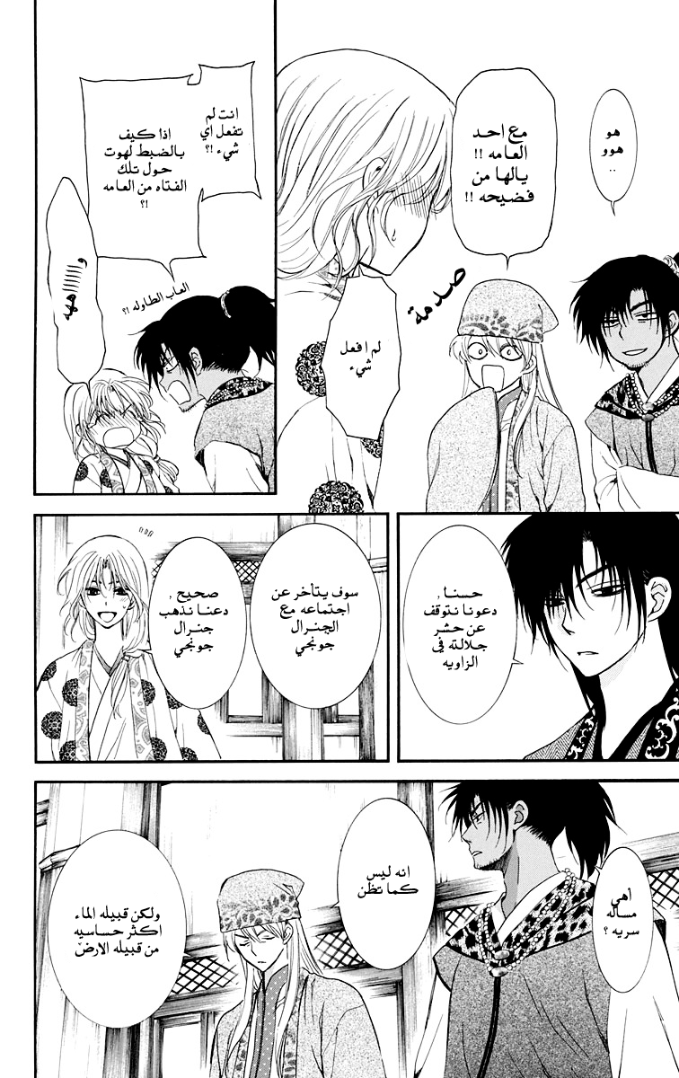 Akatsuki no Yona: Chapter 109 - Page 10