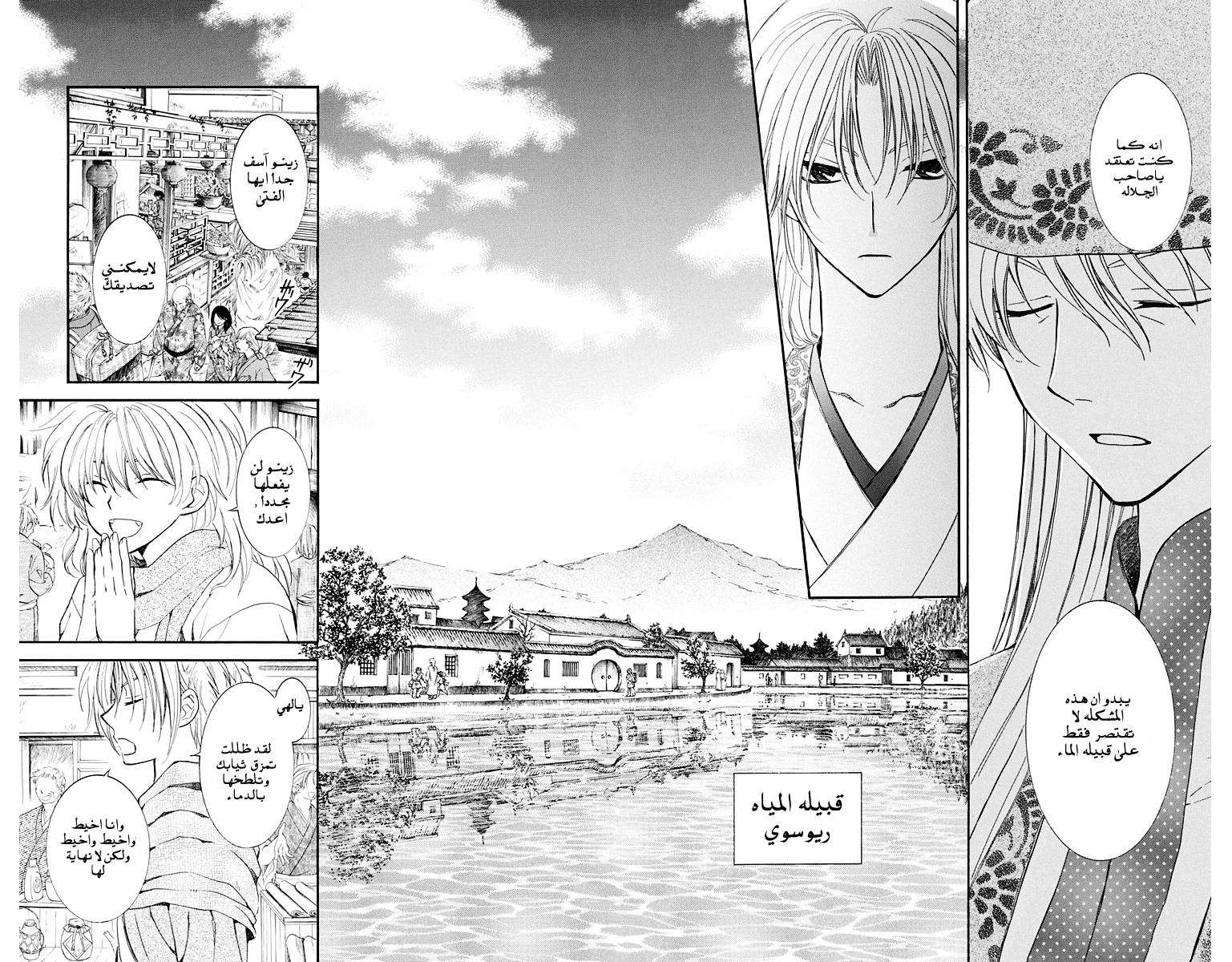 Akatsuki no Yona: Chapter 109 - Page 12