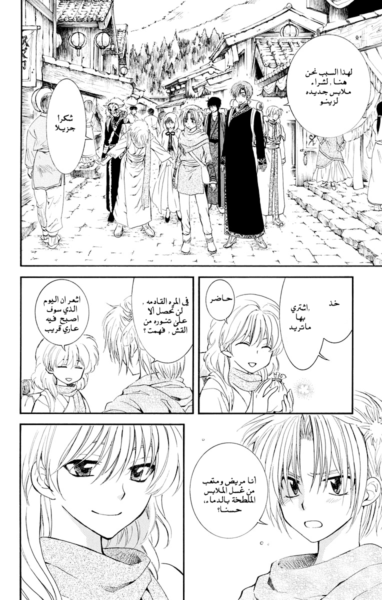 Akatsuki no Yona: Chapter 109 - Page 13