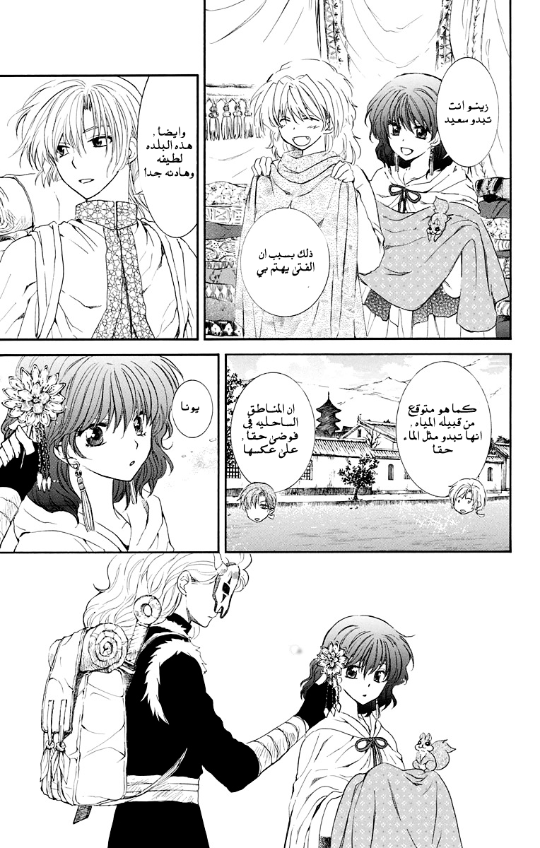 Akatsuki no Yona: Chapter 109 - Page 14