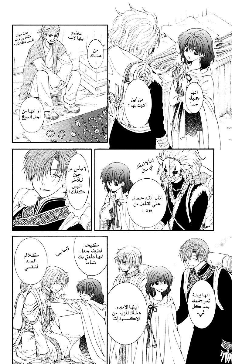 Akatsuki no Yona: Chapter 109 - Page 15