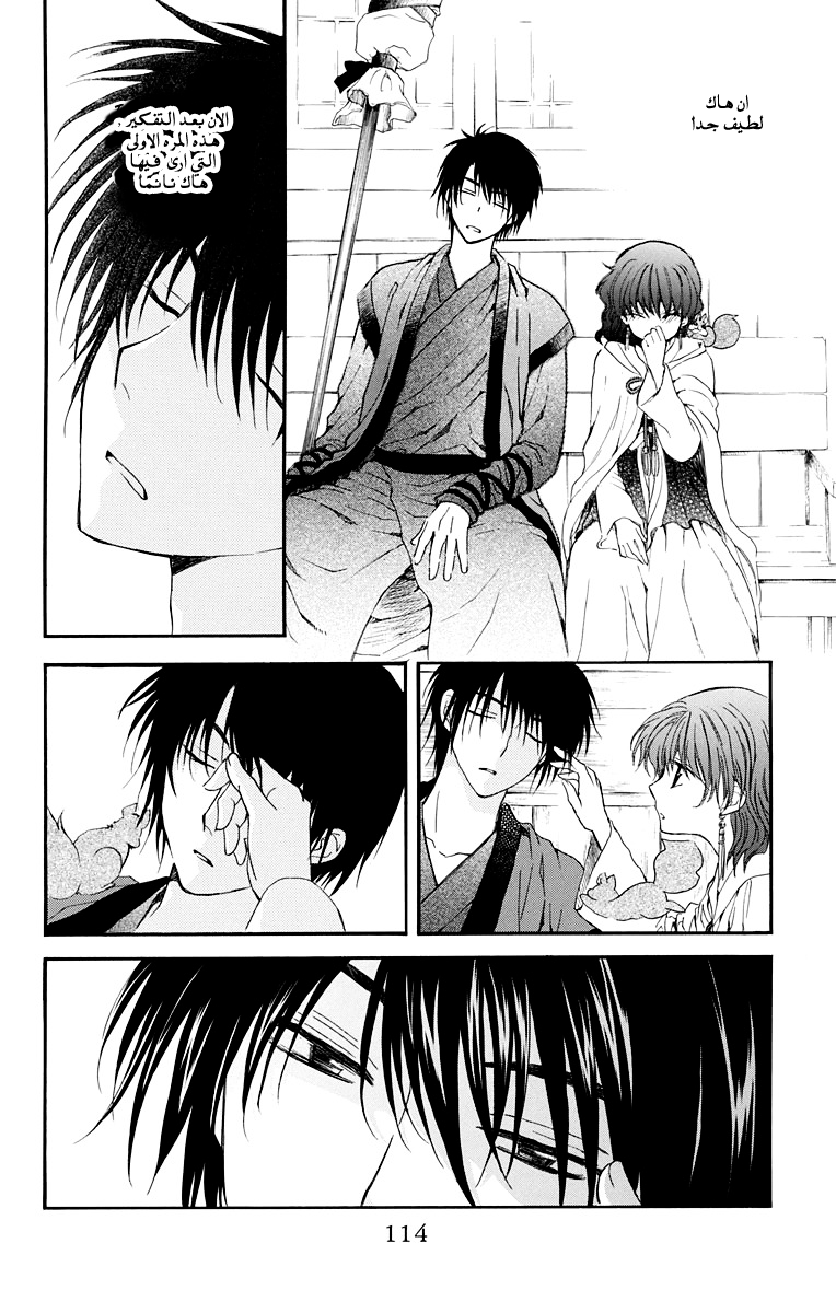 Akatsuki no Yona: Chapter 109 - Page 19