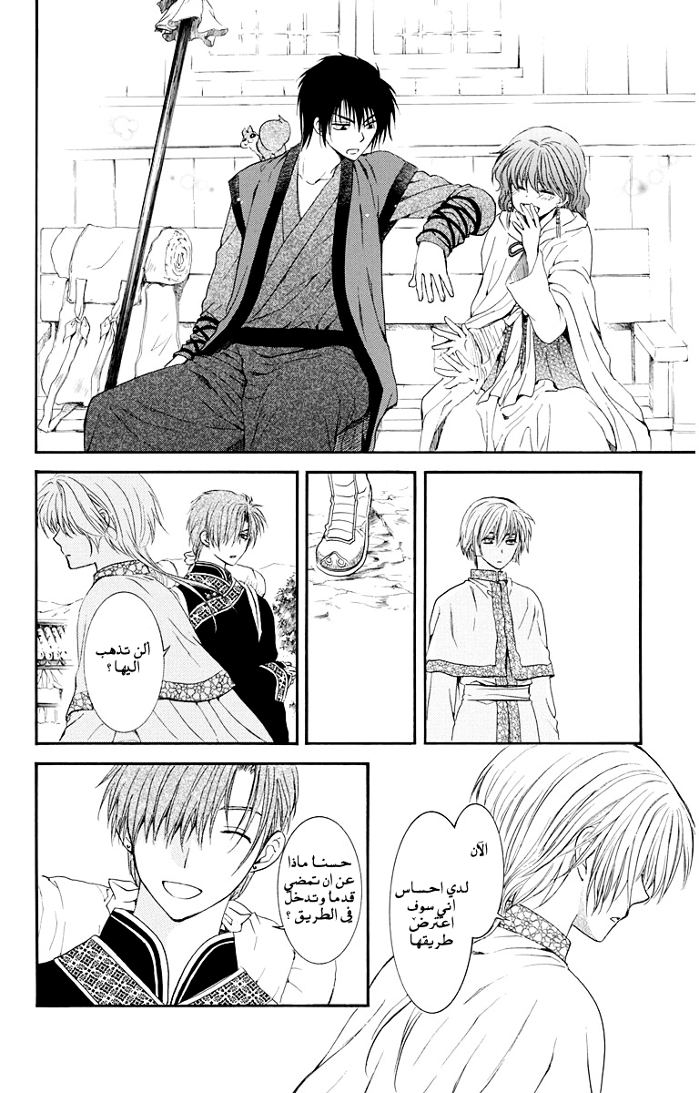 Akatsuki no Yona: Chapter 109 - Page 21