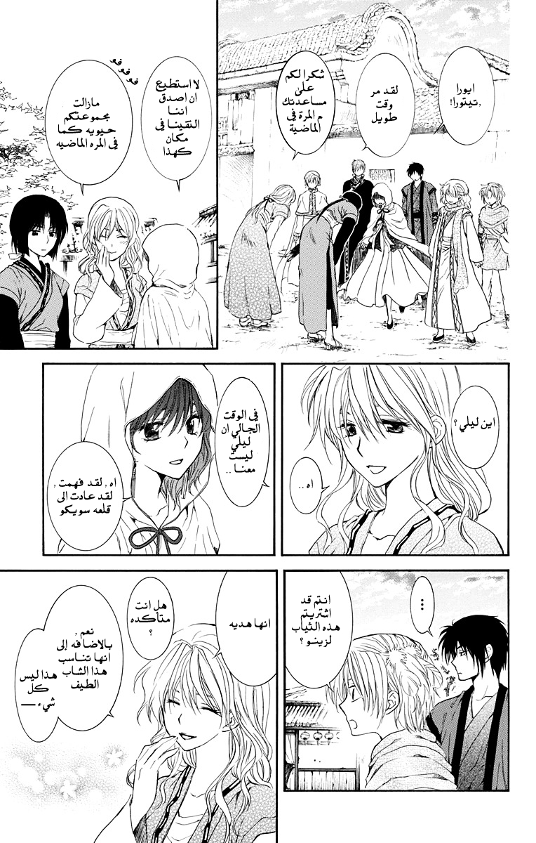 Akatsuki no Yona: Chapter 109 - Page 26