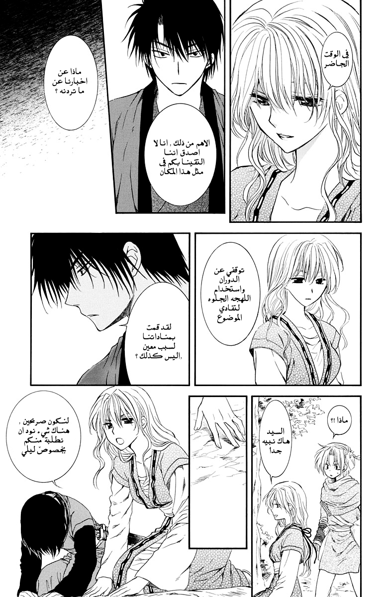 Akatsuki no Yona: Chapter 109 - Page 28