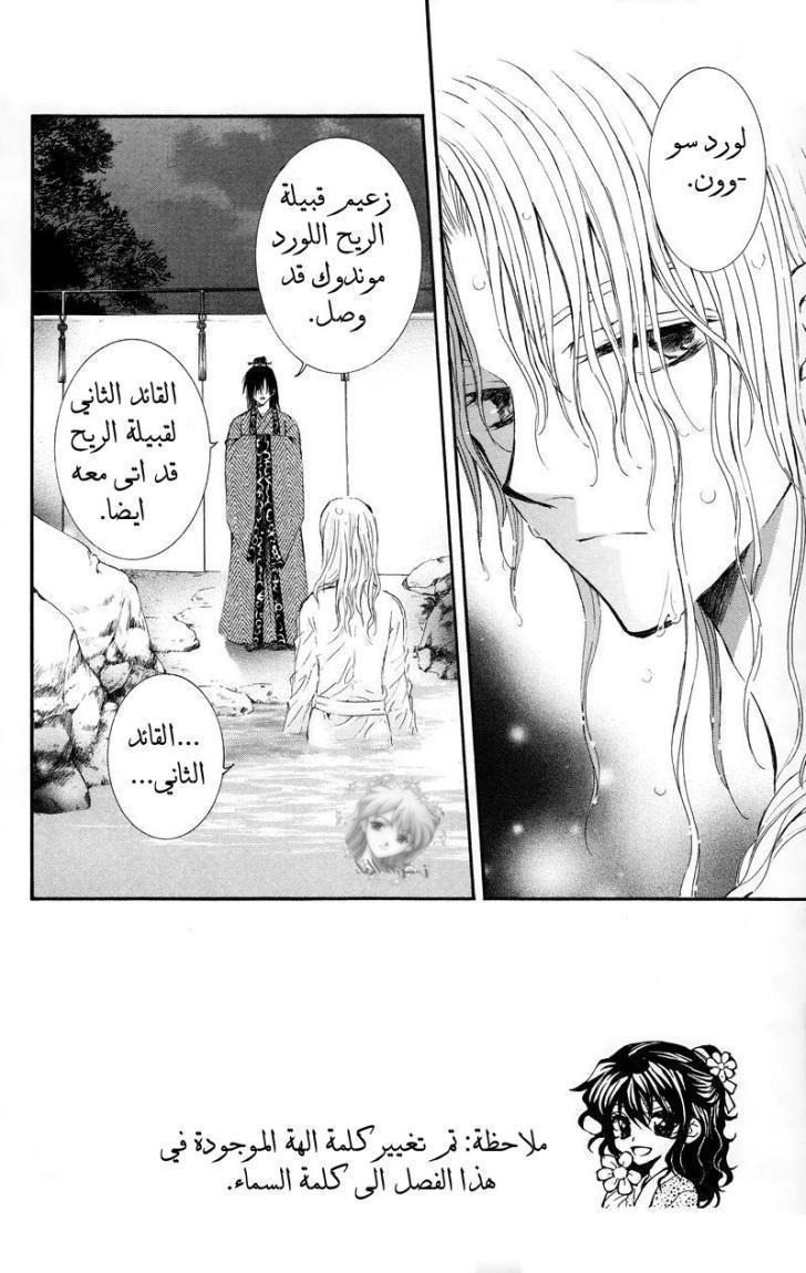 Akatsuki no Yona: Chapter 11 - Page 3