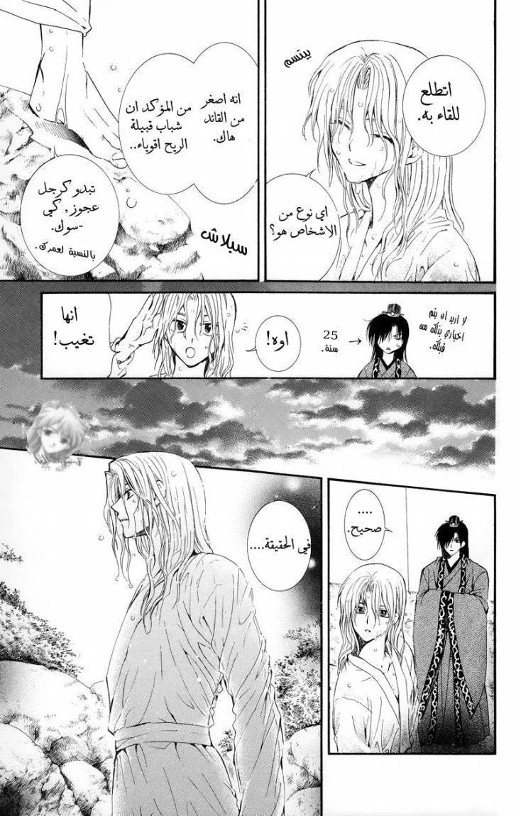 Akatsuki no Yona: Chapter 11 - Page 4