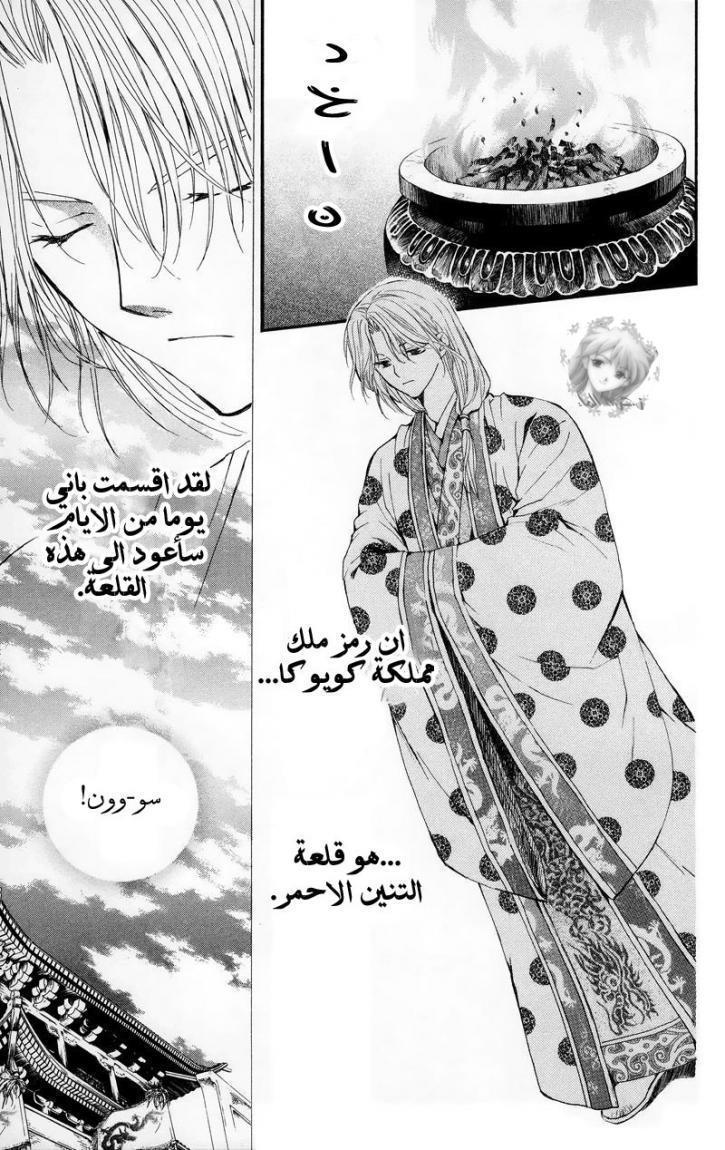 Akatsuki no Yona: Chapter 11 - Page 6