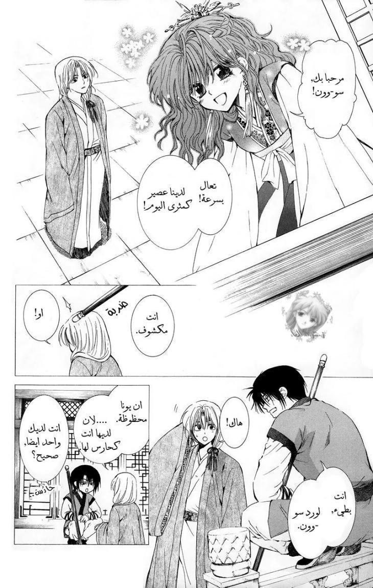 Akatsuki no Yona: Chapter 11 - Page 7