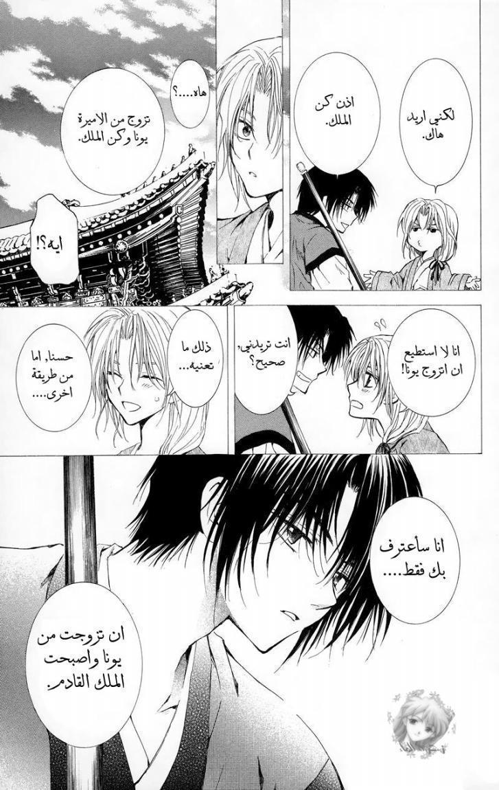 Akatsuki no Yona: Chapter 11 - Page 8