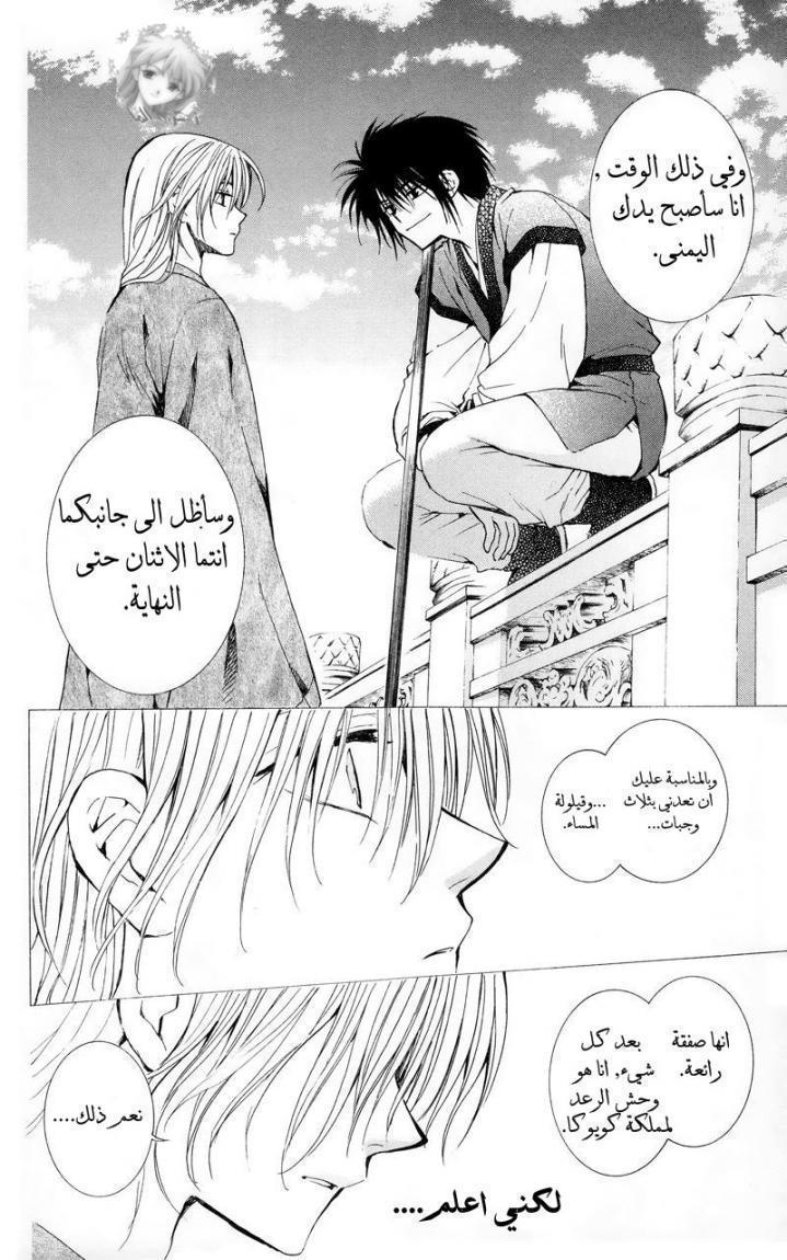 Akatsuki no Yona: Chapter 11 - Page 9