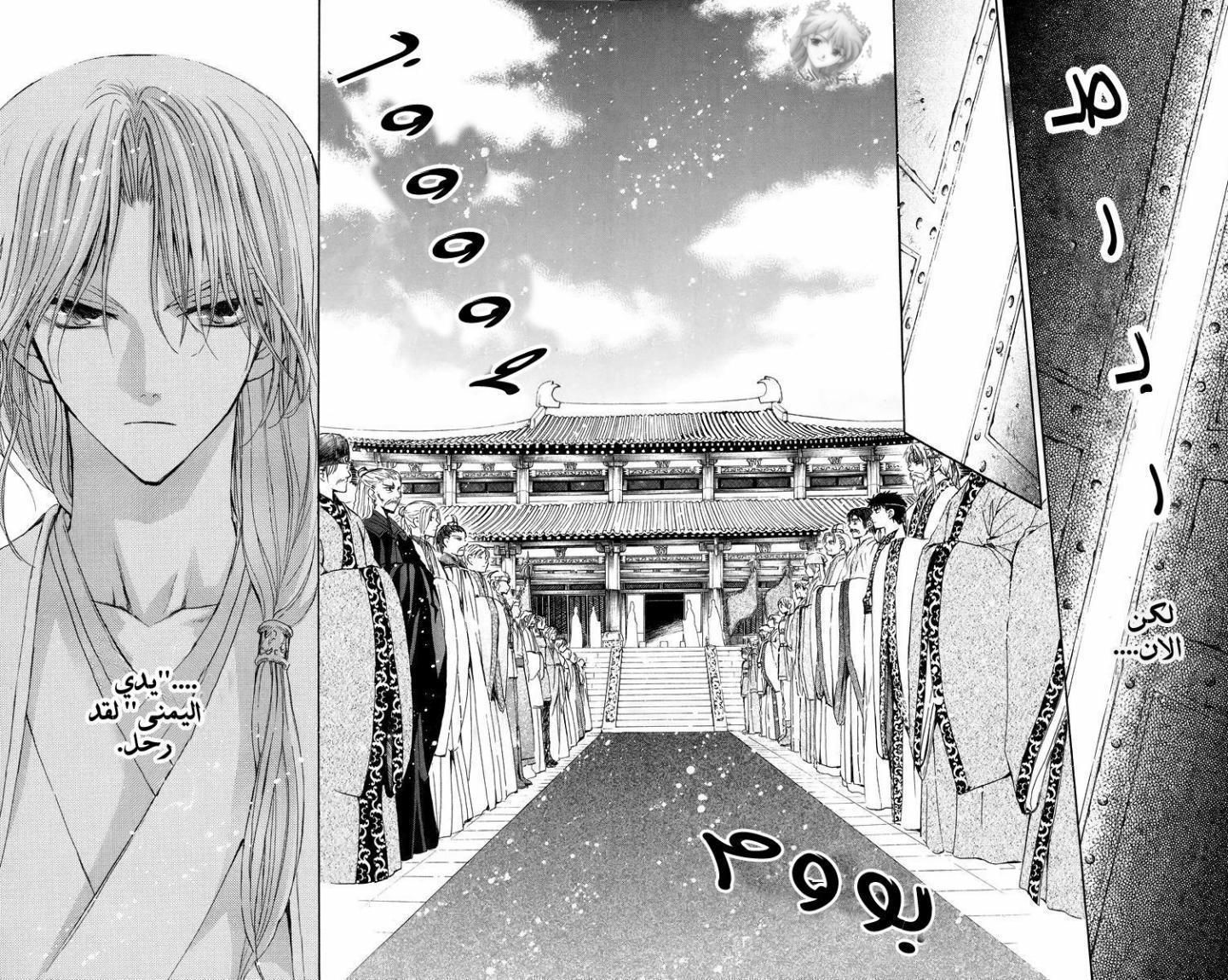 Akatsuki no Yona: Chapter 11 - Page 11