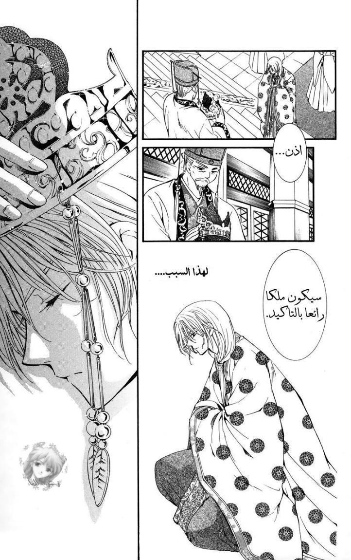 Akatsuki no Yona: Chapter 11 - Page 13