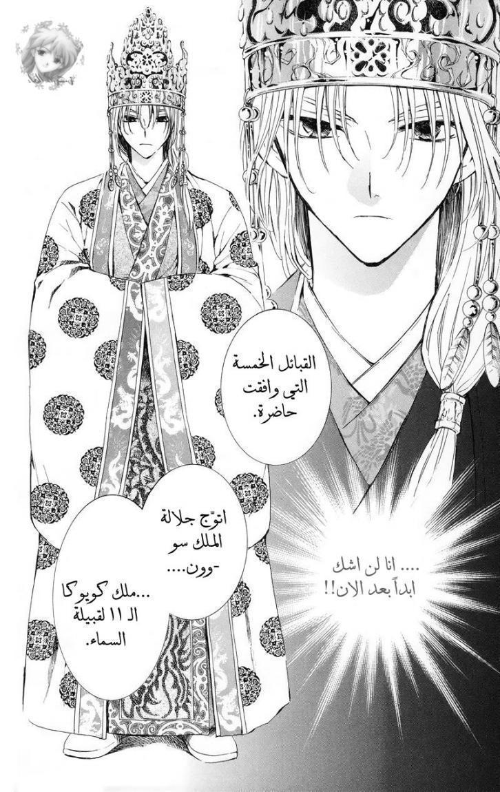 Akatsuki no Yona: Chapter 11 - Page 14