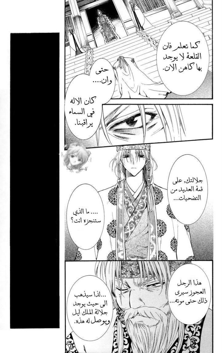 Akatsuki no Yona: Chapter 11 - Page 17