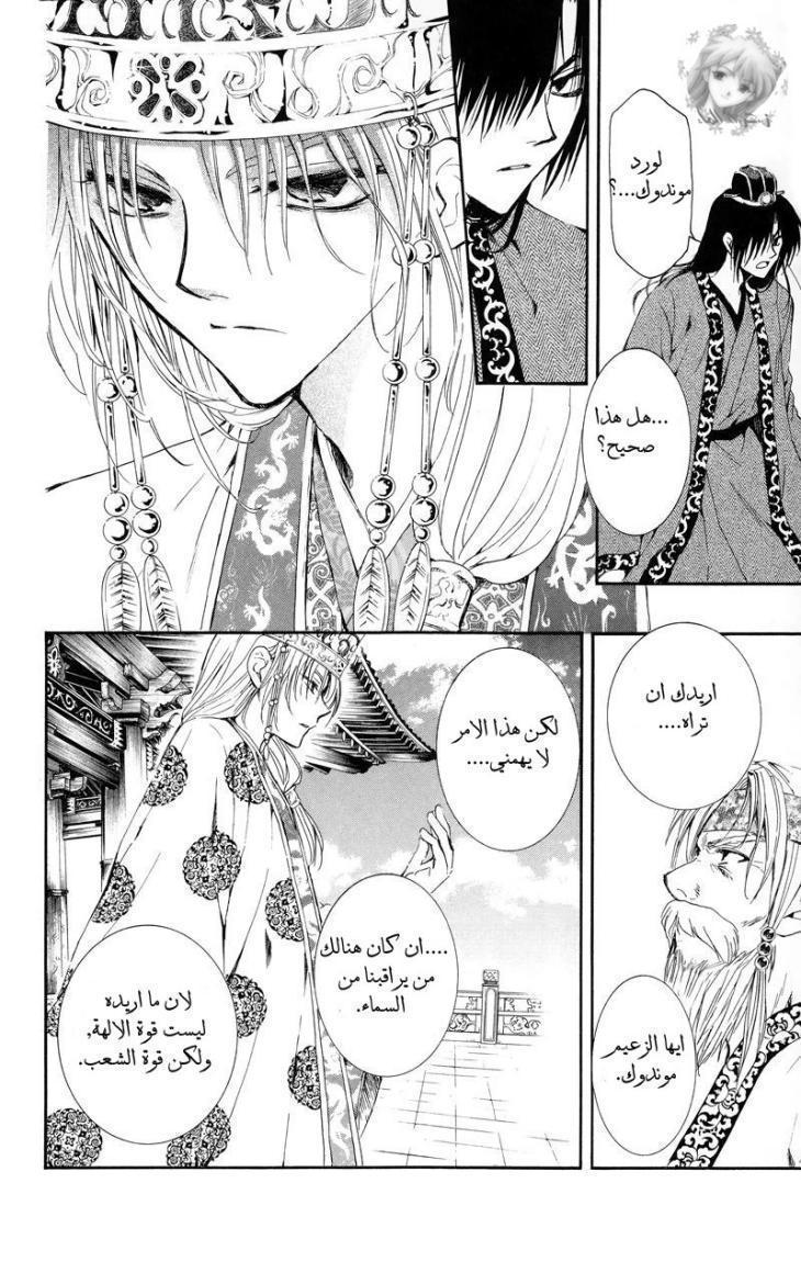 Akatsuki no Yona: Chapter 11 - Page 18