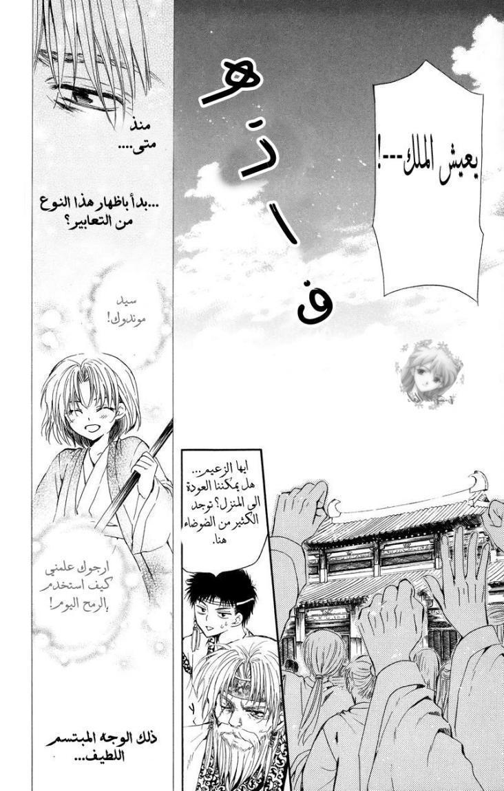 Akatsuki no Yona: Chapter 11 - Page 20