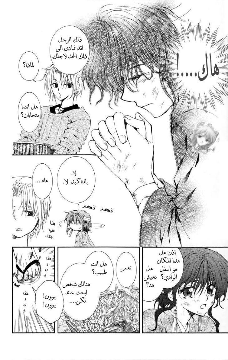 Akatsuki no Yona: Chapter 11 - Page 25