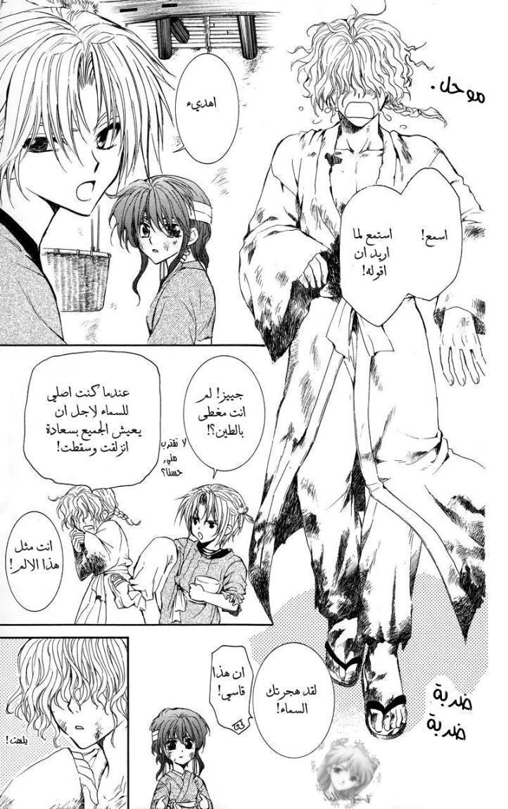 Akatsuki no Yona: Chapter 11 - Page 26