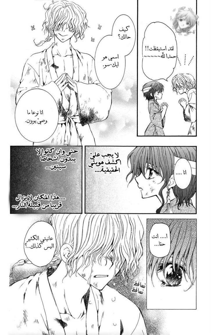 Akatsuki no Yona: Chapter 11 - Page 27