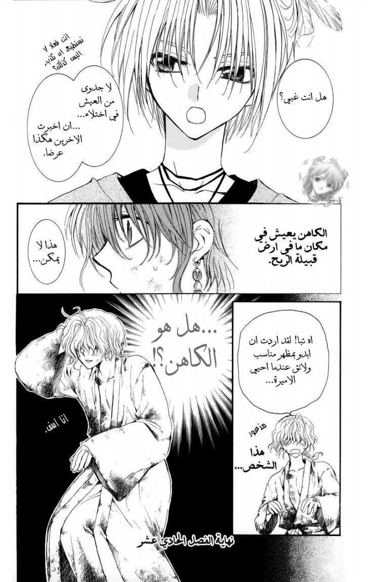 Akatsuki no Yona: Chapter 11 - Page 29