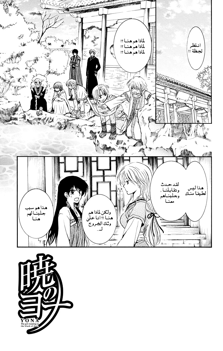 Akatsuki no Yona: Chapter 110 - Page 3