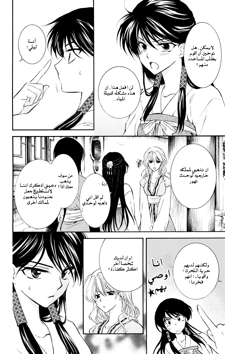 Akatsuki no Yona: Chapter 110 - Page 4