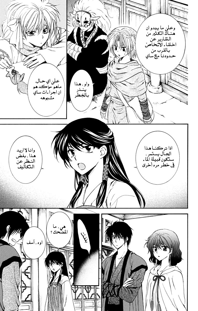 Akatsuki no Yona: Chapter 110 - Page 7