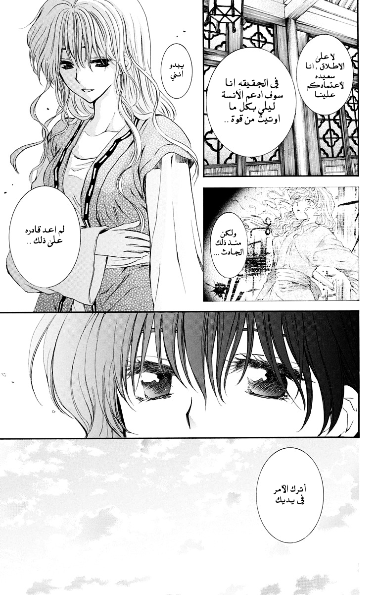 Akatsuki no Yona: Chapter 110 - Page 9