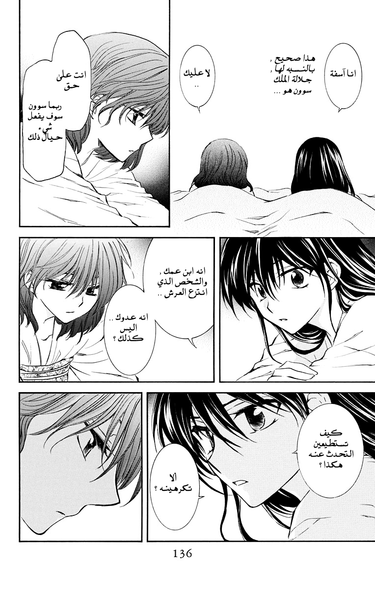 Akatsuki no Yona: Chapter 110 - Page 12