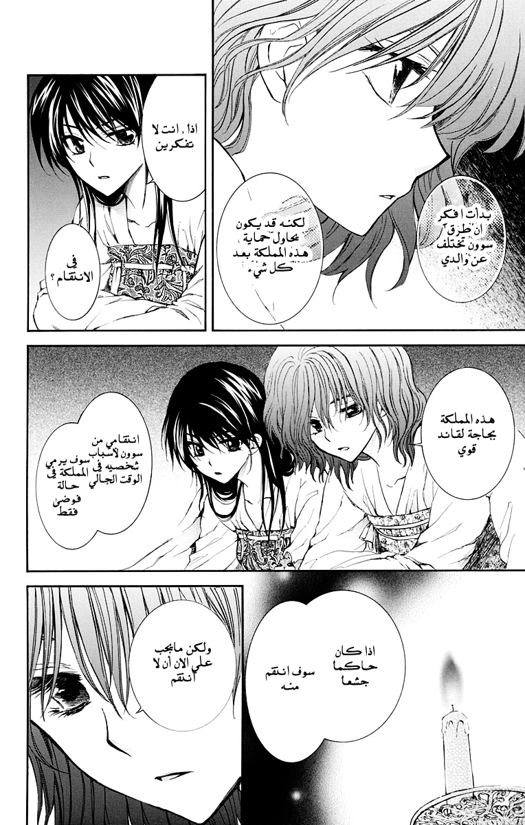 Akatsuki no Yona: Chapter 110 - Page 14