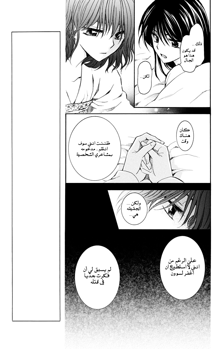 Akatsuki no Yona: Chapter 110 - Page 15