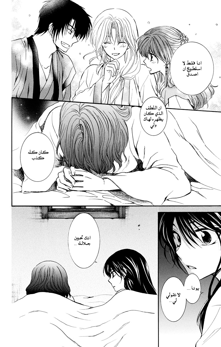 Akatsuki no Yona: Chapter 110 - Page 16