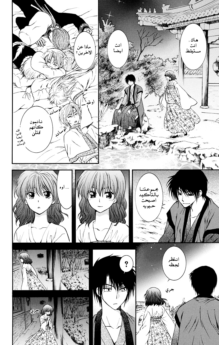 Akatsuki no Yona: Chapter 110 - Page 19